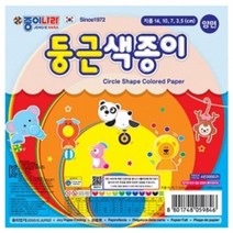 시둥마켓 +[시둥마켓]+_ 미술용지 화방재료 종이접기 미술용색종이 교구용색종이 문구용색종이, 둥근색종이 (20개 1세트) 미술수업색종이 놀이색종이