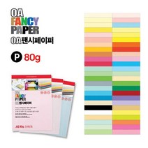 두성종이 OA 팬시페이퍼 80g 25매, P13 청연두색