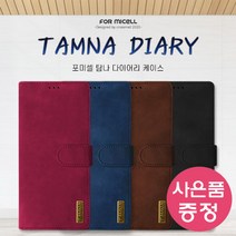 갤럭시 A13 / SM-A135 TAM 가죽 지갑형 카드수납 다이어리 휴대폰 케이스 + 깜짝사은품