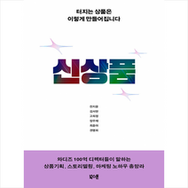 신상품 + 미니수첩 증정, 북스톤, 천지윤