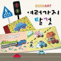 탑키드 스크랩북만들기_여러가지 탈것 북아트, 단품