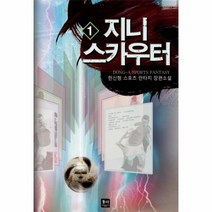 웅진북센 지니스카우터 1