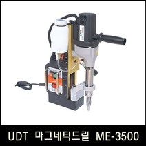 Han_UDT 마그네틱드릴 ME-3500, 쿠팡우주 본상품선택