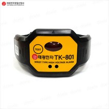 TK-801 손목형 활선경보기/AC220V ~ 6.6kV/시계타입/손목밴드/소리/LED경보