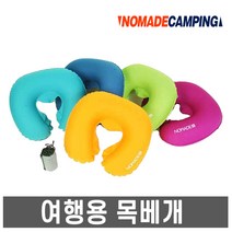 노마드- 초경량 여행용 목베개 /에어베개/캠핑베개, 스카이블루