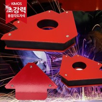 (KIMOS)용접각도자석 홀더 자재 부품, 용접자석_대, 1개