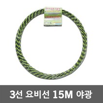 동산 요비선 3선 15M 야광 인입선 유인선 안내선 배선작업 일반 작업선 작업용비선 작업안내선 와이어 케이블안내선 산업 공구 전선 파이프 배관 작업 선 케이블 전기 공업 자재 국산, 1개
