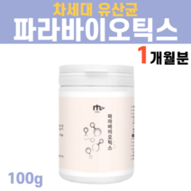 식약처인증 파라바이오틱스 5세대 유산균 분말 가루 사균체 복합균주 락토바실러스 플란타럼 발효유 사균 요거트 발효 장 밀착 정착 부모님 임산부 시어머님 시부모님, 1통