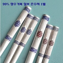 장수거북 은수저 칠보은수저 99프로은수저 은숫가락 은젓가락 고급답례품 외국인선물하기, 수저 젓가락, 2세트