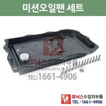 BMW 535i ZF 8단 미션오일팬 미션오일필터 세트 F10 10/3~17/3 P004427, 8단필터+가스켓