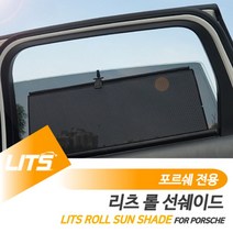 신나라-닷컴_포르쉐 카이엔쿠페 리츠 롤선쉐이드 햇볕 햇빛가리개 뒷자리 썬쉐이드 용품 가리게 차량커튼 튜닝소품 커텐 악세사리_ tlsskfk, 신나라_닷컴-옵션_카이엔쿠페전용, 뒷좌석2피스
