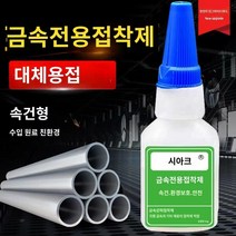 철본드 metalrepair 강한 금속 접착제 고점도 끈적 끈적한 유리 철 스테인레스 스틸 하드웨어 주철 골절 특수 다기능 고온 내성 용접 초강력 범용 다목적 502 용접제, 1.강한 금속 접착제  고온 내성  방수  견고하고 내