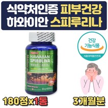 식약처인증 피부건강 항산화 스피루리나캡슐 분말 30대 40대 50대 60대 여성 여자 어머니 엄마 할머니 장모님 시어머니 예비신부 생신 생일 어버이날 어르신 피부좋아지는음식