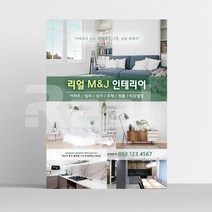 [인테리어 전단지] 아파트 원룸 상가 리모델링 디자인 전단지 A4 8절 사이즈, 4000매, A4 디자인10