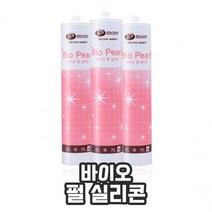 SJ 바이오 펄 실리콘 실란트 반짝이, 화이트펄