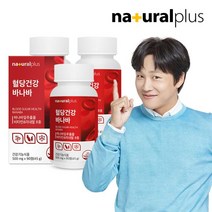 내츄럴플러스 혈당건강 바나바 90정 3박스(9개월분), 상품상세참조