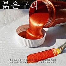 HAENGBUK 세트 골드 펄 페인트 아크릴 물감 셀프 인테리어 금색 대용량, 310g, 붉은 구리_300ml