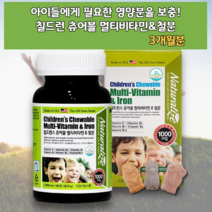 아기 중학생 초등생 초등학생 두돌 두돌아기 세돌 비타민 종합비타민 멀티비타민 밥 안먹는 잘안먹는 아이 영양제 영양 불균형