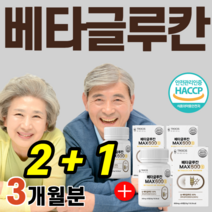 베타글루칸 배타글루칸 배타글로칸 배타그로칸 베타글로칸 다당류 정 표고버섯균사체 영지버섯균사체 셀렌 함유 치커리추출분말 밀크칼슘 산화아연 L 글루타민 로이신 메치오닌, (2+1)박스