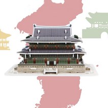 조선 궁궐 근정전 페이퍼토이 초등 역사 수업 뜯어 만들기 북아트 종이 모형 공작