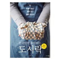 한국인이 좋아하는 도시락:만들기 쉽고 새지 않고 정말 맛있다!, 그리고책, 노애리 저