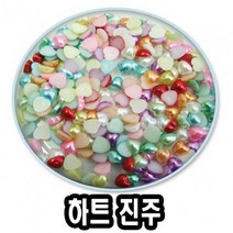현hmvy_쥬얼리공예재료 헤어핀 만들기 하트 비즈 구슬 악세사리DIY 반쪽 악세서리 액세서리부자재♥sngr1, ♥sngr112mm 혼합