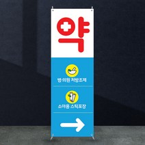 애니데이파티 약국배너 [mb_103] X배너제작, 01_기본수정(텍스트변경)