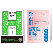 유니오니아시아 헬스의 정석 이론편 + 당신이 살찌는 이유, [단일상품]