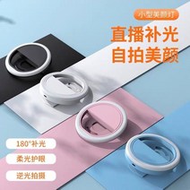 LED 클립형 메이크업 화장 조명 링라이트 브이로그 비대면 화상 면접 회의 미팅 휴대용, free, 충전 모델 [다이아몬드 화이트] + 폰 홀더