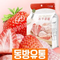 동방유통 중국 간식 스낵 동결건조 말린 딸기 건과 과일간식 1개 58g