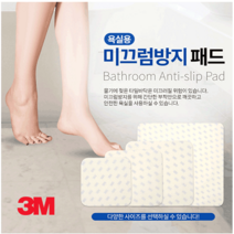 3M 욕실용 미끄럼방지 테이프/욕실용 타일용 스티커 논슬립패드, 12cm, 10장