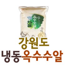 냉동 찰옥수수알 1kg 5봉지 강원도 정선 여량농협 국산 국내산, 5개