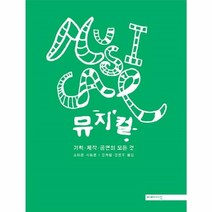 웅진북센 뮤지컬 기획 제작 공연의 모든 것, One color | One Size@1