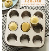 (Xiangbailing)홈베이킹 미니 붕어빵틀 9구 머핀 마들렌 케이크 몰드, 골드 원주 9시리즈 (송솔)