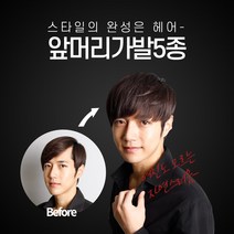 가발닷컴 앞머리 M자&갈라짐 솔루션 앞머리가발, 1개, 멀티볼륨(볼륨없는윗머리에추천)_자연갈색