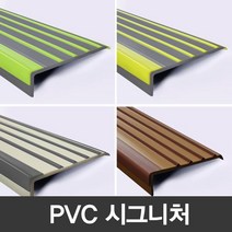 ⊙♭한정판매◎ 연질 pvc PVC논슬립 더존시그니처 고무계단몰딩 (Od†‡c) 안전용품