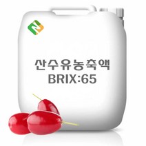 산수유농축액 20kg, 단품