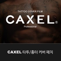 타투커버스티커 타투가리기 멍자국 흉터 문신가리기 CAXEL TATOO FILM, 필름타입, L, 연한살색