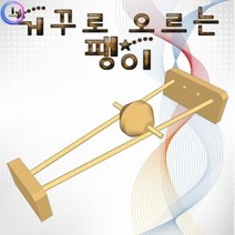 기타 h70 거꾸로 오르는 팽이, 단품, 상세페이지 참조