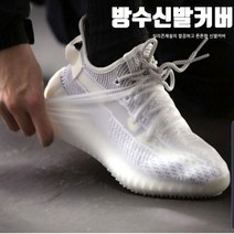 신발을 깨끗하게 SILICONE 방수 신발커버 3종사이즈