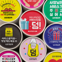 서비스 리뷰 스티커 배달 스티커 원형 배달용 스티커 1000매, 분홍, 선택1 - 고객님서비스