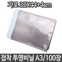 OPP 투명 비닐 봉투 A3 포장 32.5X44+4cm 100장