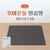 호야온돌 셀프시공 3~6평 세트 DIY 바닥난방 건식난방 원룸형 조립식 온돌패널, 3평형