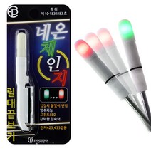 네온 입질 감지기 줄보기 릴대 끝보기 전자 케미 캐미 라이트 원투방울 어신벨 낚시방울