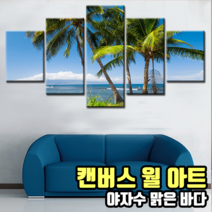벽면 액자 인테리어 캔버스 월아트 와이드 분할액자 명화 개업선물, 야자수 맑은바다
