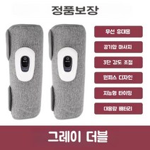 렉스세븐 무선 안마기 팔 다리 근육 에어안마기 다리안마기, 그레이(더블)