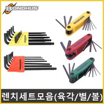 6각렌치 세트 미국정품 육각렌치 별렌치 L렌치 볼렌치, 본더스 렌치세트모음, 6.볼렌치세트(롱) - 17099
