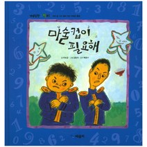 마술컵이 필요해, 때올비