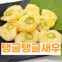 간편한 한끼식사 즉석 반찬 모듬 전세트 아침반찬 도시락반찬메뉴, 새우전150g