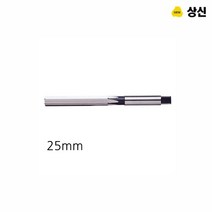 상신 핸드 리머 드릴 비트 관통 공구 규격 25mm